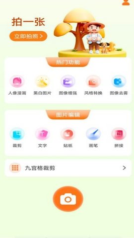 清甜相机App安卓版