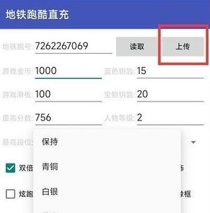 地铁跑酷洛阳版无限金币钥匙