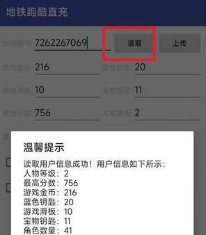 地铁跑酷洛阳版无限金币钥匙