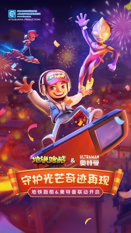 地铁跑酷洛阳版无限金币钥匙