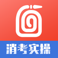 消考实操模拟软件App安卓版