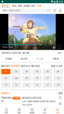 比酷TV去广告破解版