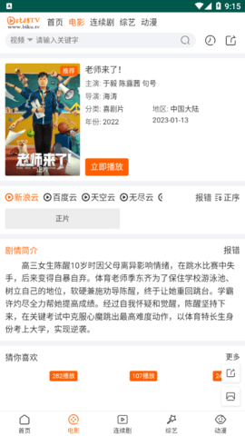 比酷TV去广告破解版