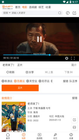 比酷TV去广告破解版