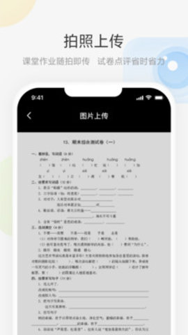 艺云移动授课助手App