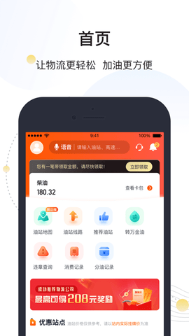 万金油司机版