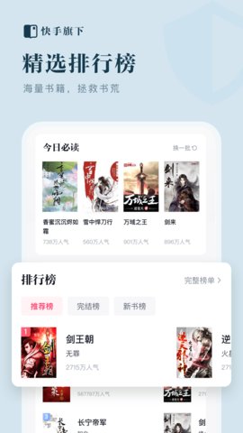 快手免费小说赚钱版