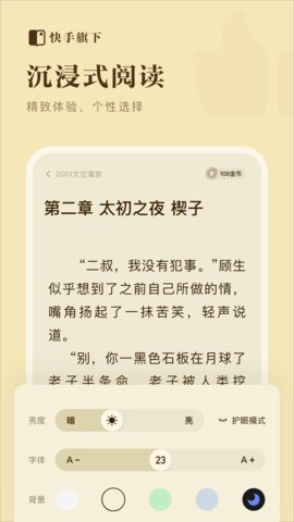 快手免费小说赚钱版