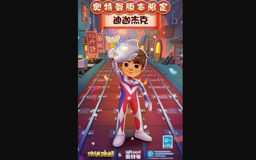 地铁跑酷奥特曼皮肤怎么获得 地铁跑酷奥特曼皮肤获得方法