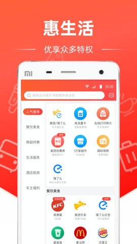 惠生活移动客户端APP2023