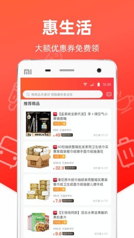 惠生活移动客户端APP2023