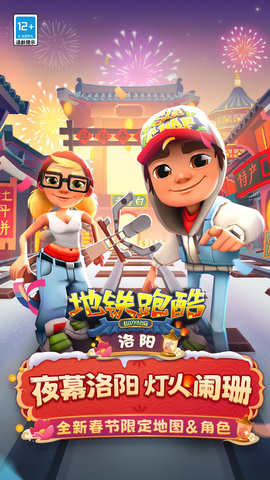 地铁跑酷2023新春双旦直充版(附兑换码)