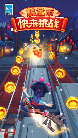 地铁跑酷2023新春双旦直充版(附兑换码)