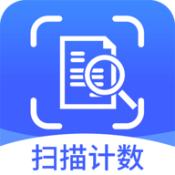 拍照扫描计数王免费会员版