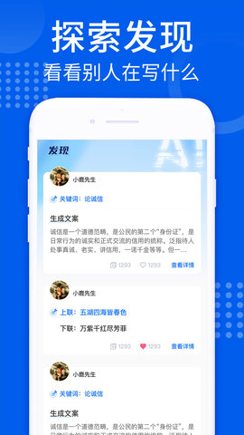 AI趣味写作App