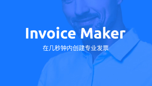 发票制作器绿化版