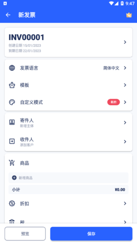 发票制作器绿化版