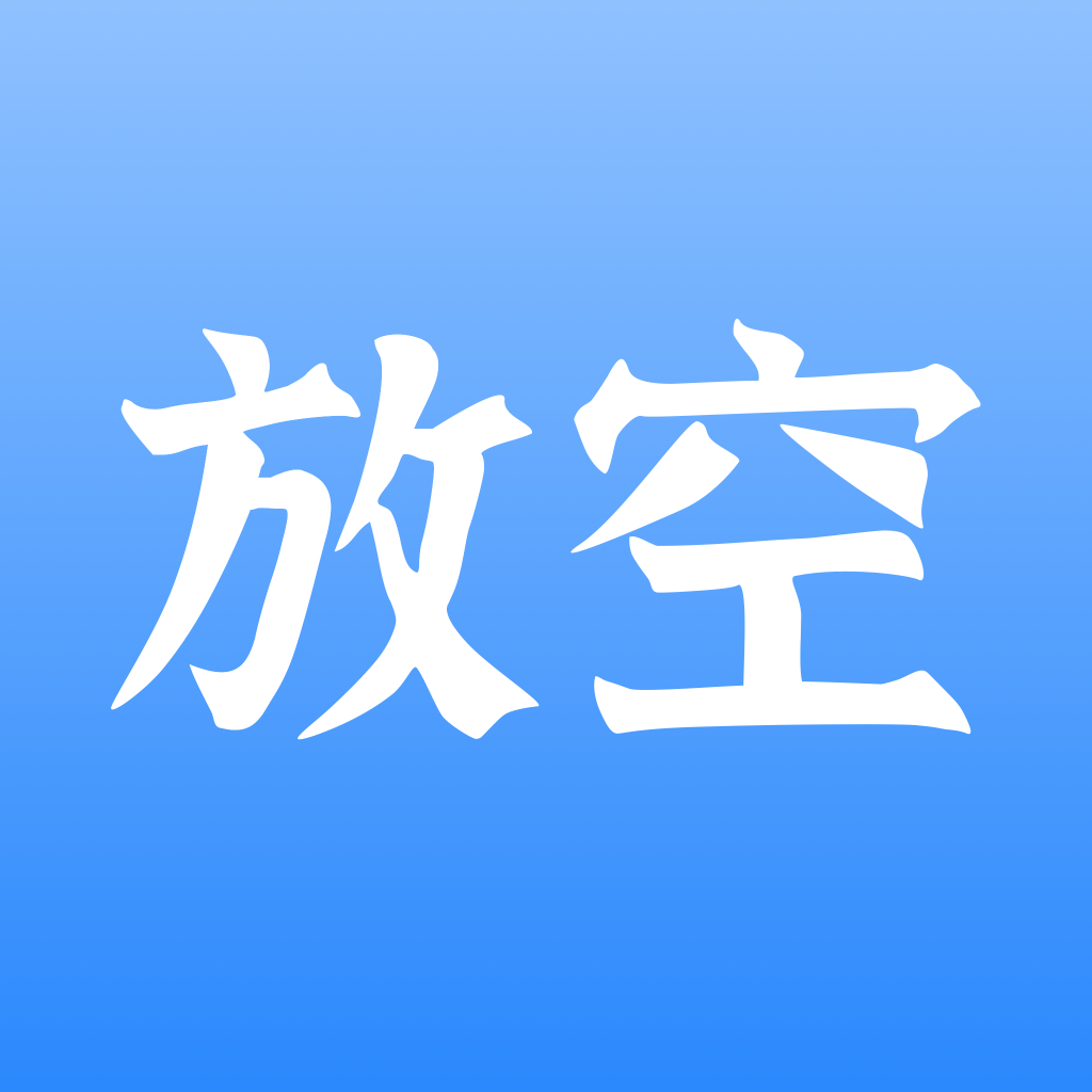 放空吧轻断食App手机版
