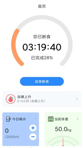放空吧轻断食App