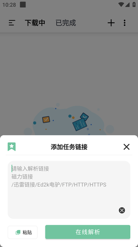 悟空下载(磁力下载工具)最新版2023