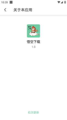 悟空下载(磁力下载工具)最新版2023