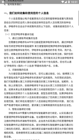 伊皓停车2023最新版