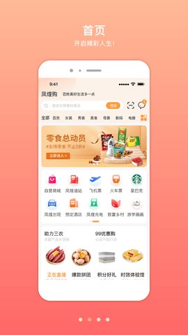 凤煌购App