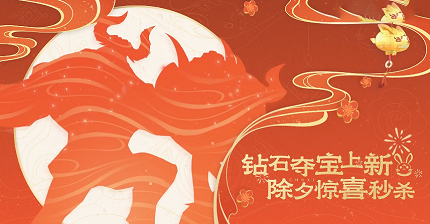 王者荣耀2023钻石夺宝皮肤有哪些 2023春节钻石夺宝皮肤介绍