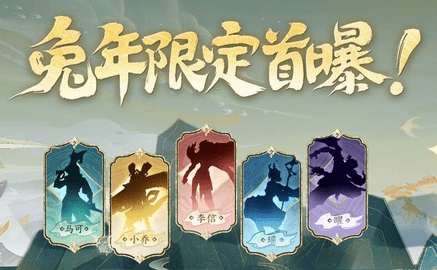王者荣耀兔年限定皮肤什么时候出 兔年限定皮肤多少钱一个
