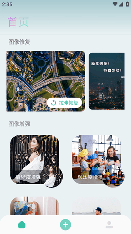 照片清晰修复助手免费版