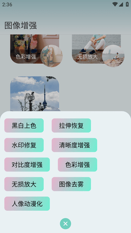 照片清晰修复助手免费版