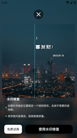 照片清晰修复助手免费版