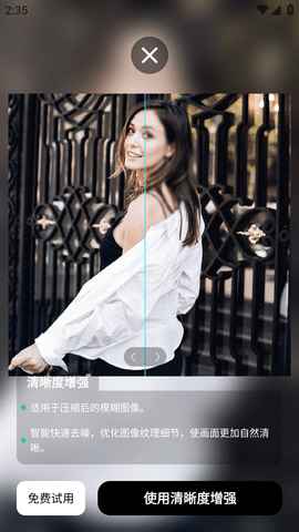 照片清晰修复助手免费版