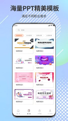 ppt超级市场App免费版