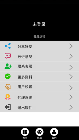 智趣英语点读免费版