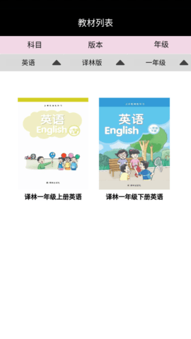 智趣英语点读免费版