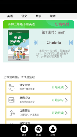 智趣英语点读免费版