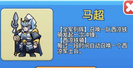 别惹农夫隐藏皮肤马超怎么解锁 马超隐藏皮肤解锁方法