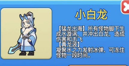 别惹农夫小白龙怎么解锁 小白龙隐藏皮肤解锁方法