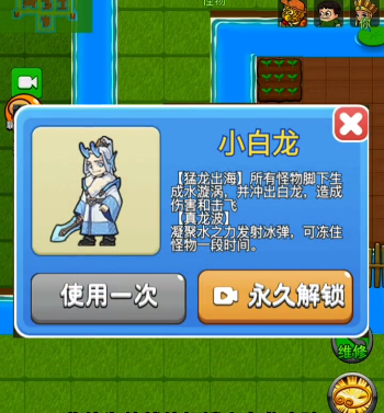 别惹农夫小白龙怎么解锁 小白龙隐藏皮肤解锁方法