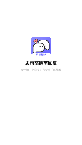 思雨高情商回复 (2)