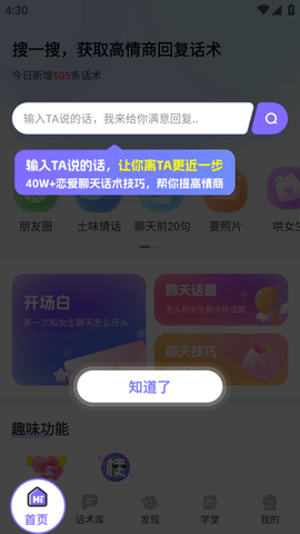 思雨高情商回复APP免费版