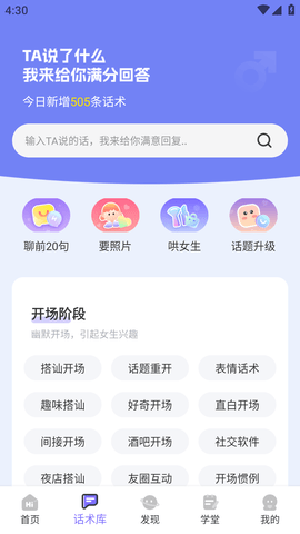 思雨高情商回复APP免费版