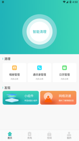 万能一键清理安卓版