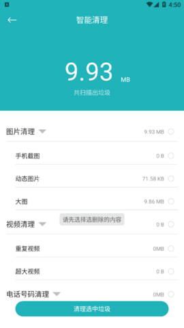 万能一键清理安卓版
