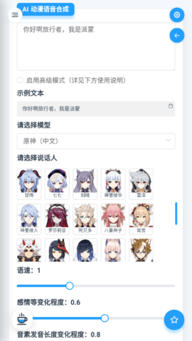 mikutools原声语音合成App安卓版