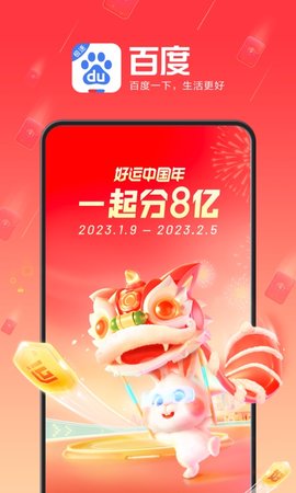 手机百度极速版app安卓手机版