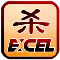excel杀破解版