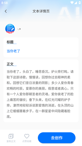 AI趣味写作APP去广告版