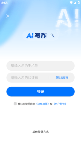AI趣味写作APP去广告版